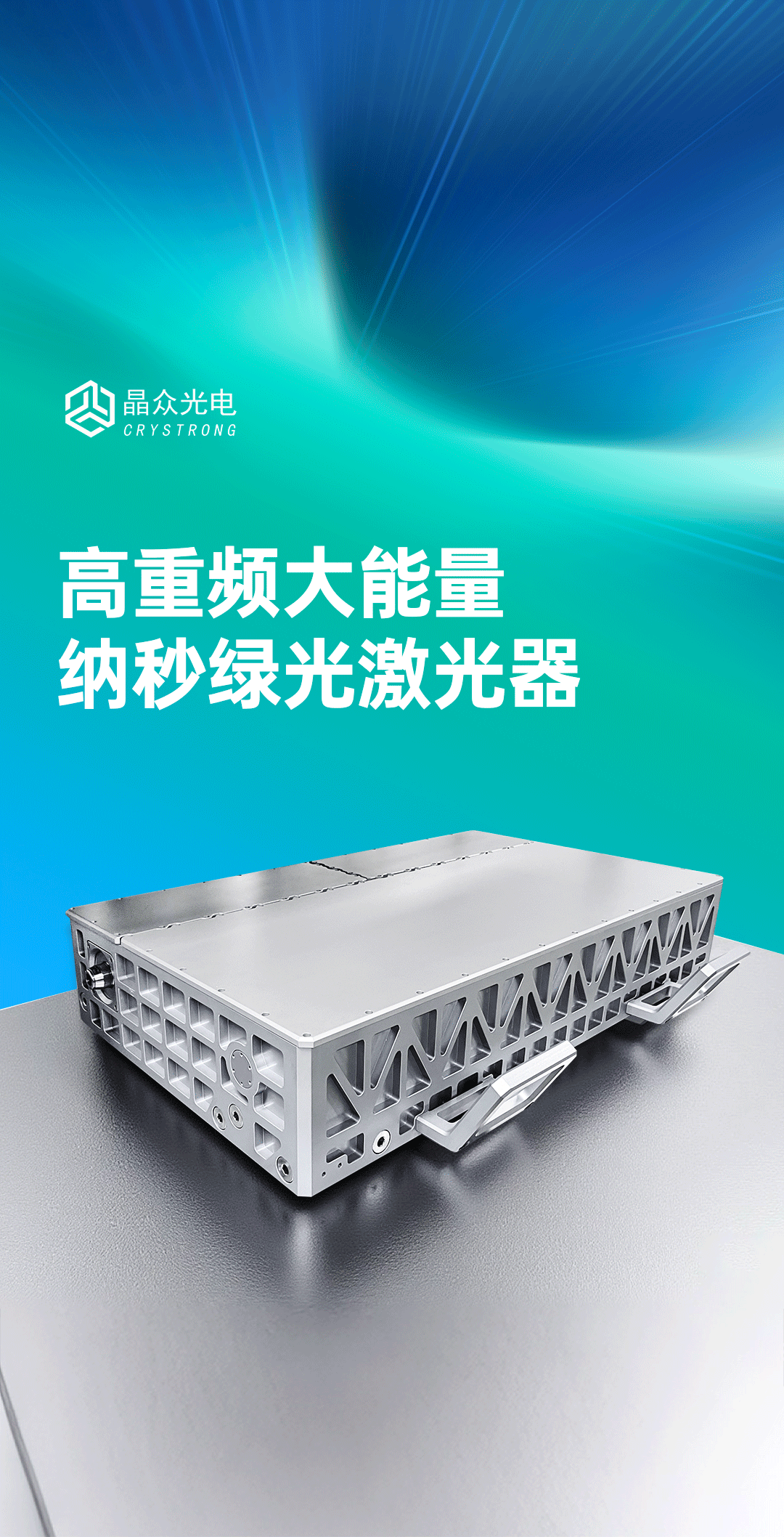 高重频大能量纳秒绿光激光器